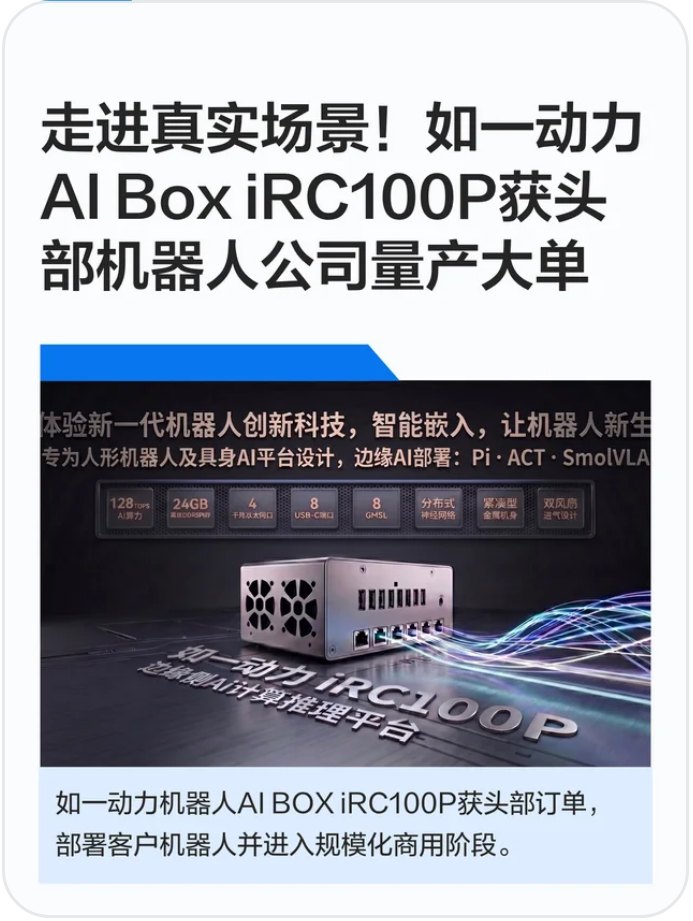 iRC100P AI Box selected for volume production