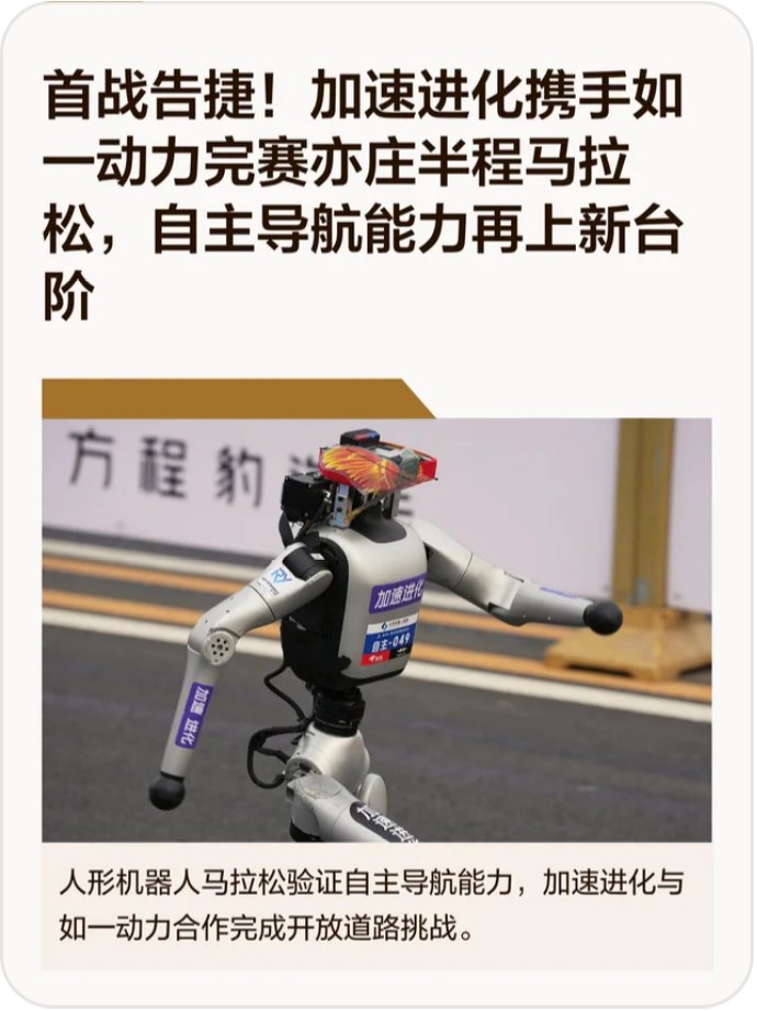 Humanoid robot running the Yizhuang half-marathon