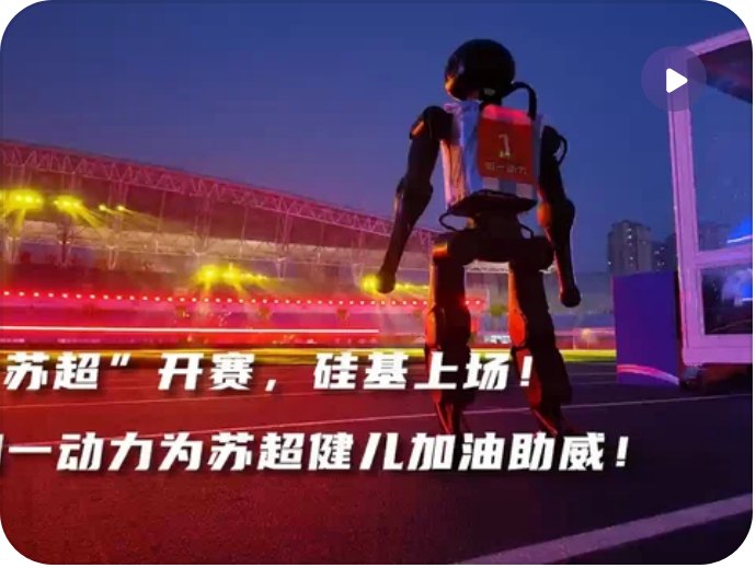 RUYi robot at a Su Super League match at night